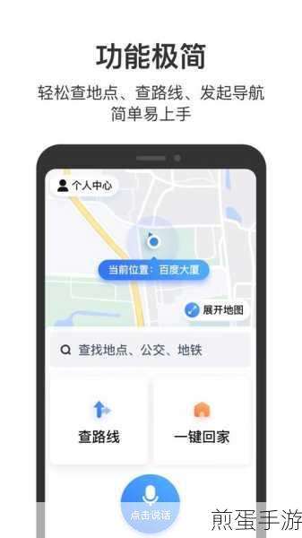 掌握出行秘籍！手游玩家如何用百度地图轻松查公交