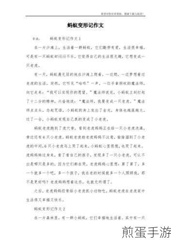 蚂蚁奇遇,探索变形记作文题目的创意灵感库