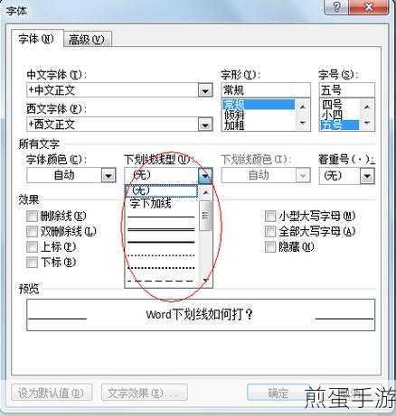 Speedoffice秘籍,Word文档划线技巧大公开,手游玩家也能轻松上手!