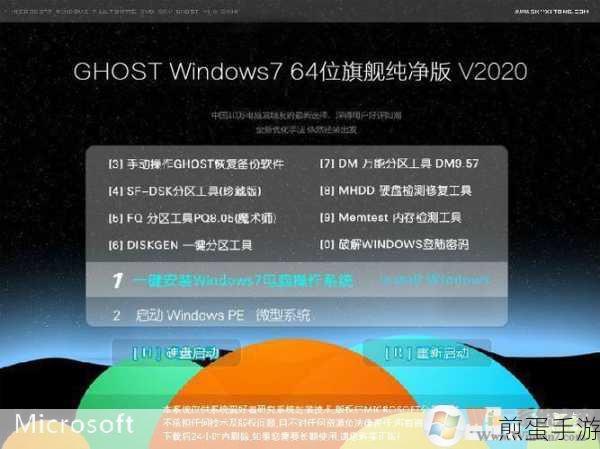 Win7老玩家必看!Win7 32位旗舰版ISO镜像助你重温经典手游时光