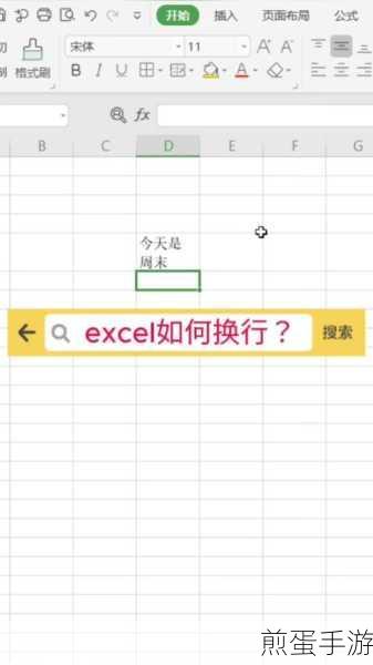 Excel小技巧大揭秘,手游玩家如何轻松换行?