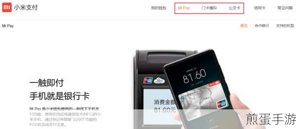 小米6 Mi Pay,手游玩家的支付新选择,全面解析支持银行