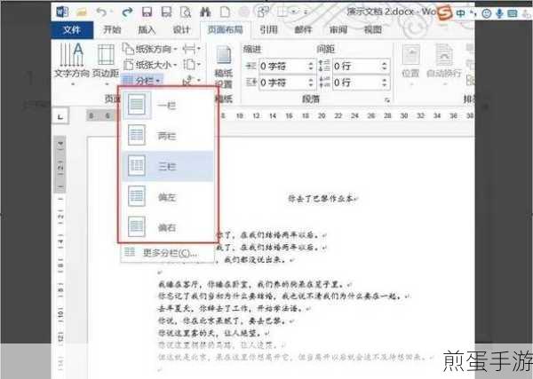 WPS Word新技巧,轻松将一页分成两半,手游编辑必备