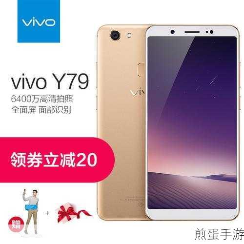 vivo Y79全面屏新体验,面部识别解锁手游新乐趣