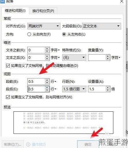 Word段落间距调整秘籍,让手游攻略更美观