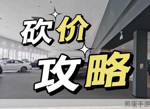 抖音极速版砍价秘籍，让你轻松省大钱的手游攻略
