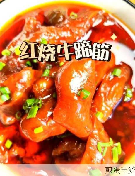 妄想山海红烧蹄筋秘制配方及做法分享,美味蹄筋食谱揭秘,成为美食达人的必备秘籍