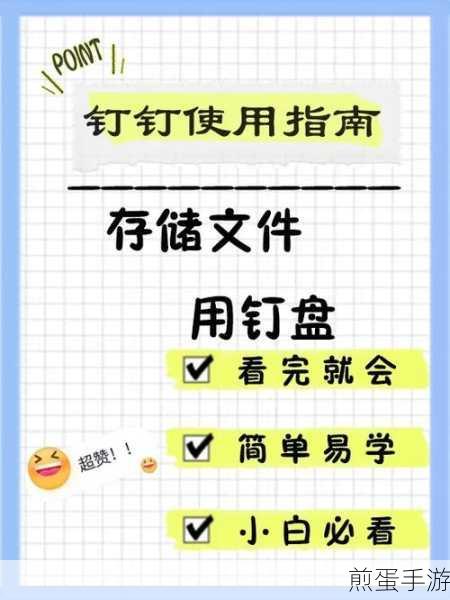 钉盘文件共享新攻略，轻松让外部联系人查看
