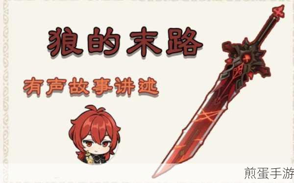 原神狼的末路属性_原神狼的末路怎么获得,全网疯抢的超强神器