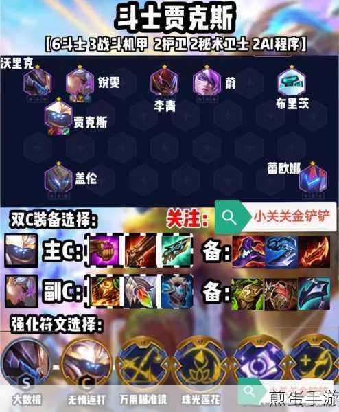 金铲铲之战神盾武器怎么玩贾克斯阵容搭配攻略,成为游戏王者的秘诀