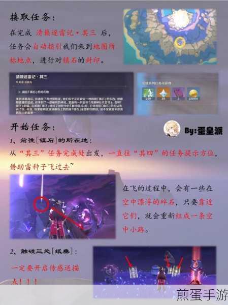 原神清籁逐雷记其四任务全解指南，带你玩转游戏世界