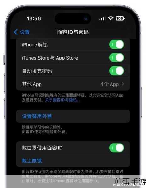 苹果手机面容ID添加新成员，游戏解锁更便捷