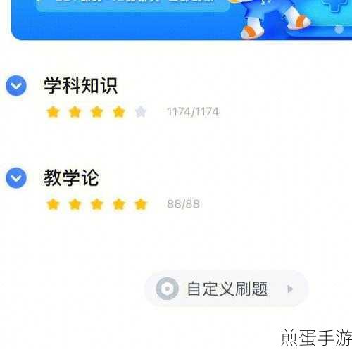粉笔APP特岗教师题库大揭秘,助你备考一臂之力
