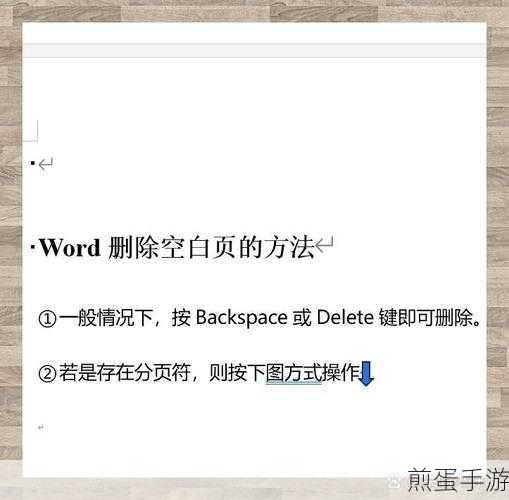 Word空白页大作战，笔记本上的清理秘籍