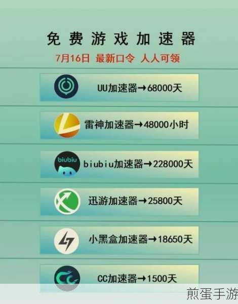 免费手游加速器大盘点，助你畅享游戏世界