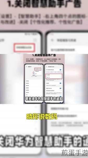 华为智慧助手彻底关闭攻略,手游玩家必看