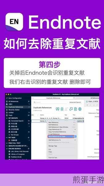 EndNote在手游玩家眼中的文献质量筛查秘籍