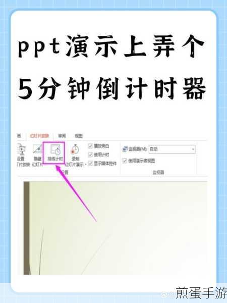 PPT也能玩出新花样?揭秘手游玩家如何用宏打造倒计时神器