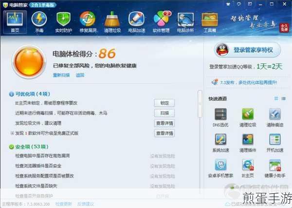 QQ电脑管家,手游玩家的全能守护者