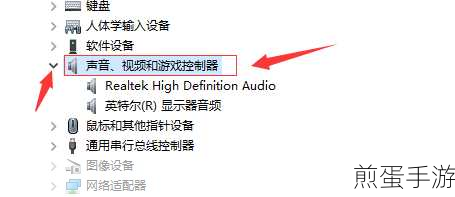 Win10插耳机声音却外放?手游玩家必看解决方案