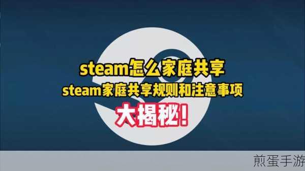 Steam家庭共享,解锁游戏共享新体验