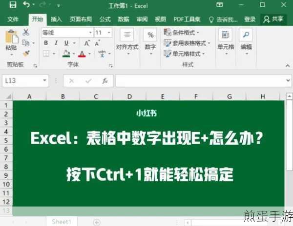 Excel数字变E+,手游玩家如何轻松应对?