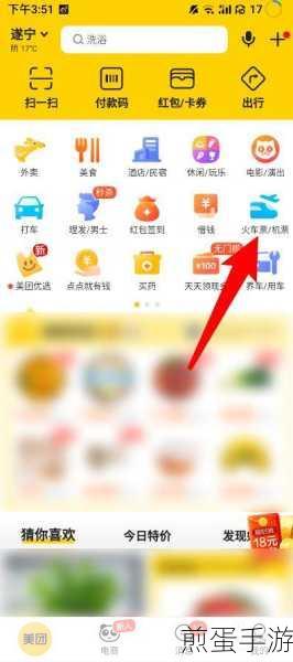 美团购票新攻略,双人同行,火车票轻松购