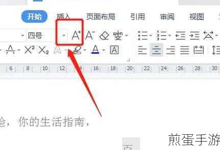 WPS文档字体大变身,手游玩家也能轻松玩转!