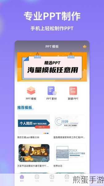 解锁创意新境界，手游玩家也能轻松获取PPT模板宝藏地