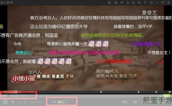 爱奇艺视频弹幕显示区域调整秘籍,手游玩家必看