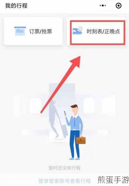 高铁管家购票能否退票?手游玩家的出行指南