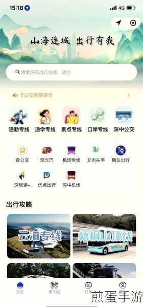 飞猪旅行APP,轻松添加乘车人,出行更便捷