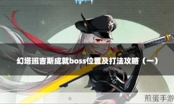 幻塔班吉斯避难所具体位置介绍，热门游戏中的神秘据点