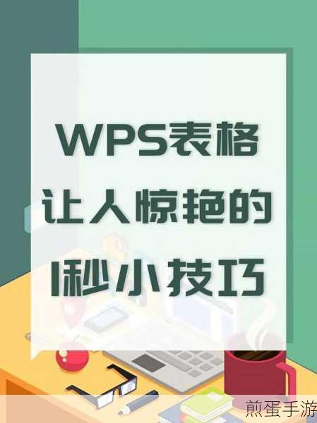 WPS技巧大揭秘,轻松打造个性缺角矩形