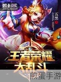 王者荣耀乱斗之王成就怎么完成: 带你登顶荣耀