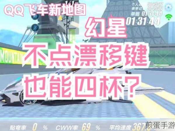 QQ 飞车手游滑喷是什么 漂移技巧之滑喷操作方法,成为飞车大神的必备秘籍