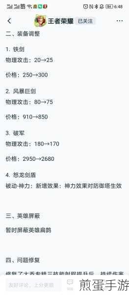 王者荣耀黄盾是什么装备,带你深入了解其神秘面纱