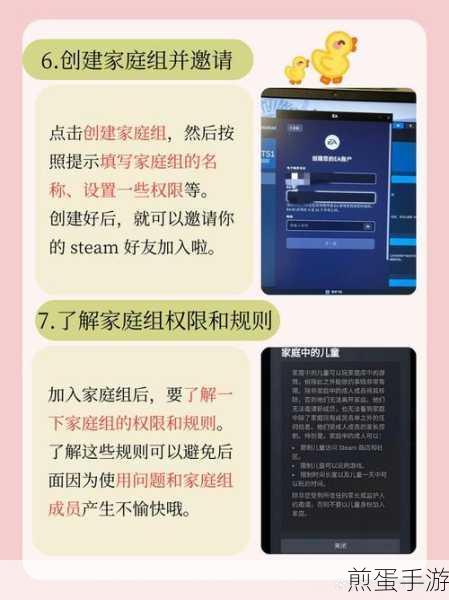 Steam家庭组使用指南,手游玩家共享乐趣新方式