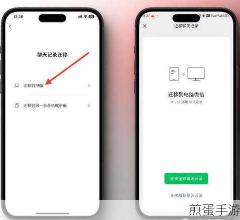 微信聊天记录迁移攻略,轻松玩转新旧手机无缝衔接