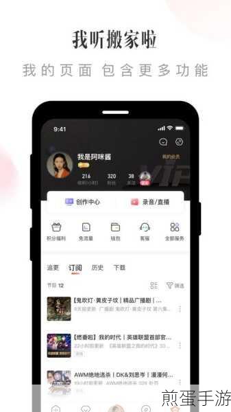 喜马拉雅APP,轻松设置节目循环播放,畅享听觉盛宴