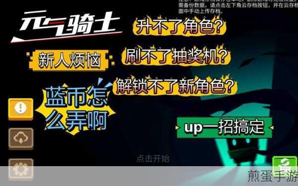 元气骑士快速获取蓝币方法,带你走向财富自由