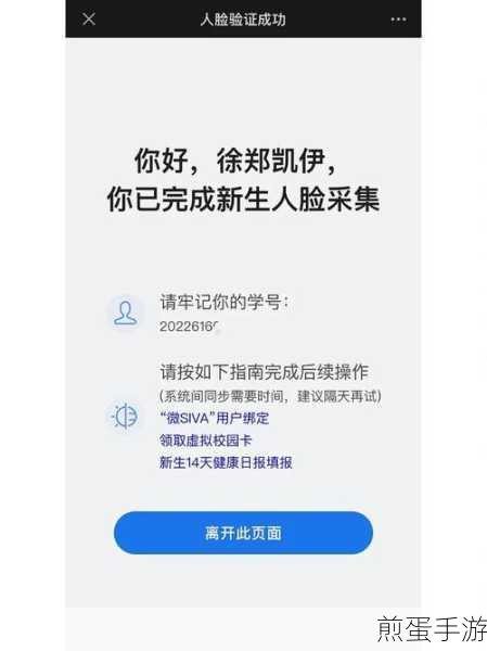 体适能APP人脸采集重新操作指南