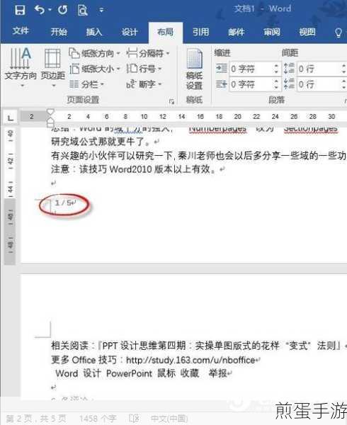 Word文档页码标注技巧大揭秘,助力手游攻略更完美