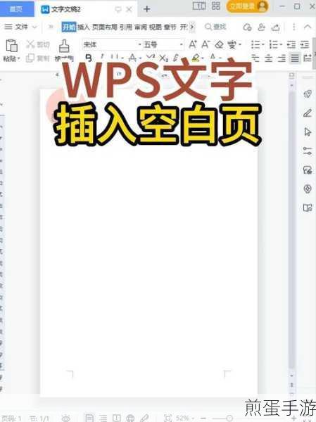WPS空白页删除秘籍，手游玩家也能轻松搞定
