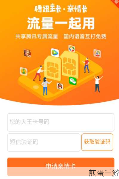 王卡亲情卡办理全攻略,手游玩家必备福利