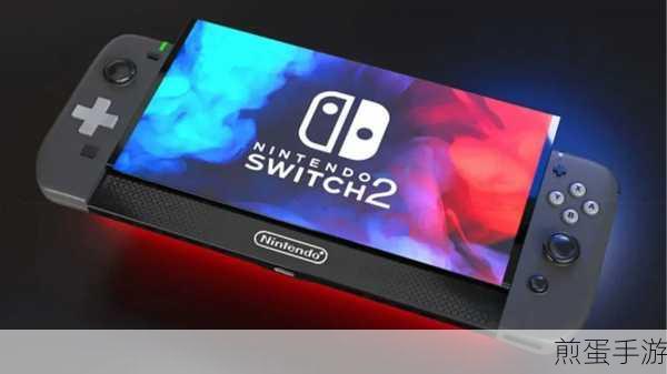 任天堂Switch2上市时间大揭秘,玩家们的狂欢即将开启