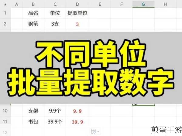 Excel小技巧,手游玩家如何批量修改数字格式?