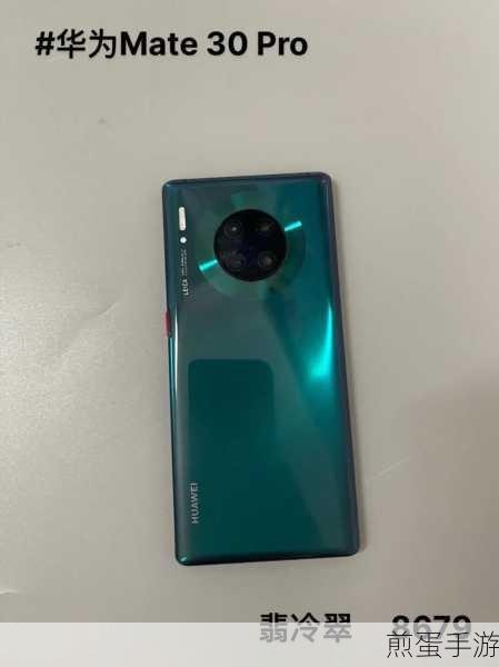 华为Mate30 Pro,解锁手游玩家的隐藏神器