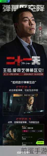 爱奇艺观影新技能,轻松关闭与隐藏弹幕