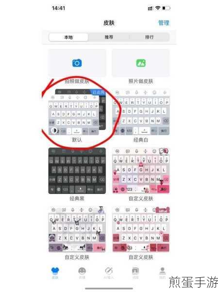 讯飞输入法皮肤恢复默认,让你的手游体验再升级